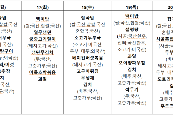 2025년 6월 3주 식단표