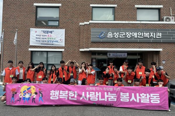 음성군장애인복지관, 충북학사 서서울관 학생 30명과 주거환경개선 실시