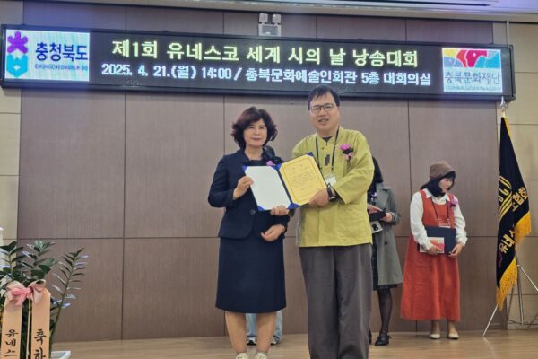 음성군장애인복지관, 2025년 세계 시의 날 낭송대회에서 황하연 자작시 장려상 수상