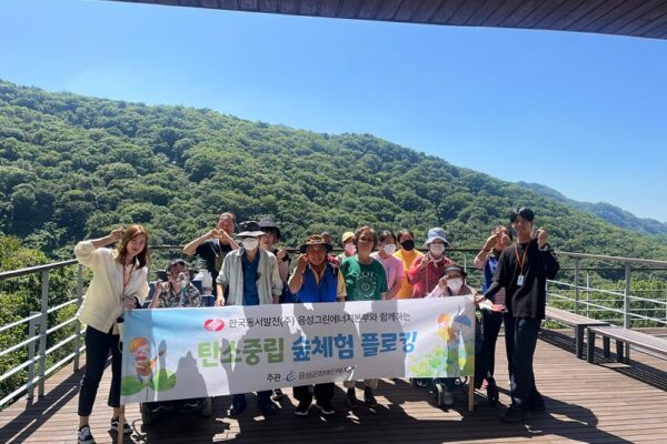 한국동서발전(주) 음성그린에너지본부와 함께하는 "탄소중립 숲체험 플로킹" -국립제천치유의 숲