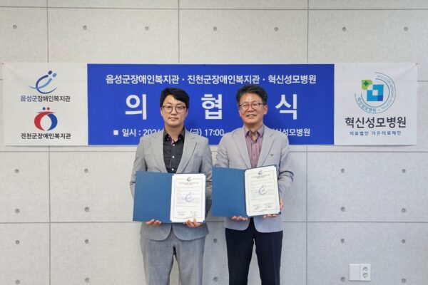 서신식품(주) MOU 체결 통해 음성군장애인복지관에 지역 내 장애인들을 위한 지속적 후원을 약속하다.