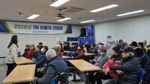 평생학습지원팀 '2026년 이용자 간담회' 진행