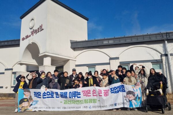 "작은 손 큰 꿈" 음성교육지원청, 음성군장애인복지관 교육복지 공동사업실시