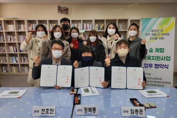 음성군장애인복지관‘2022년 숲체험 교육지원사업’업무협약 체결