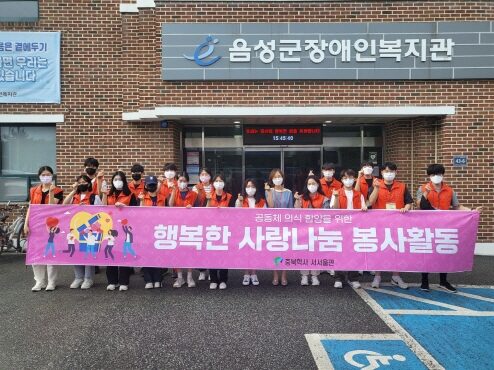 충북학사 서서울관 학생 16명, 봉사활동을 통해 긍정적인 장애인식개선 하는 계기를 가지다