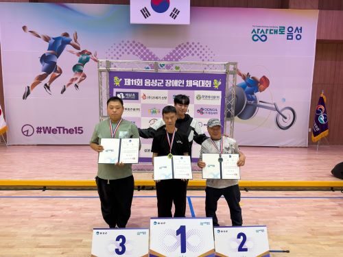 제 11회 음성군장애인체육대회 참가