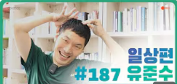 2025년 인생기록 우수콘텐츠를 소개합니다!!(유준수님)