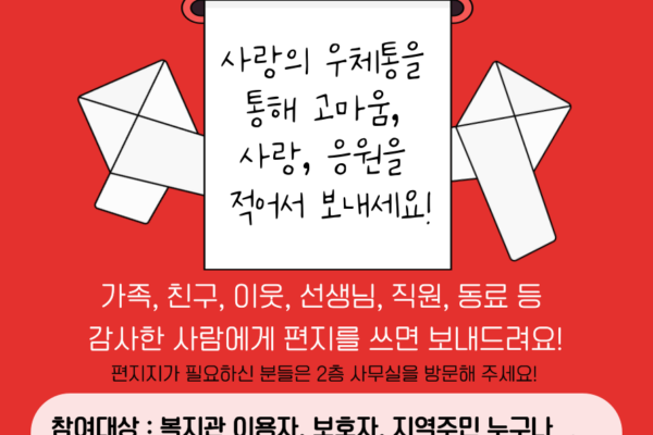 당신의 편지가 5월을 물들이다 사랑의 우체통 진행