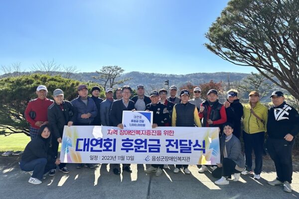 대연회’ 지역 장애인복지증진을 위한 후원금 100만원 전달