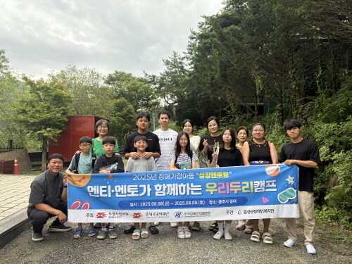 2025년 장애가정아동 성장멘토링 "우리두리캠프" 진행