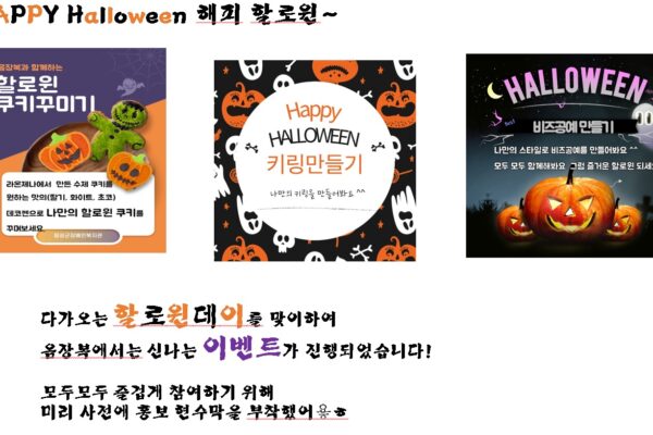 Happy Halloween 해피 할로윈데이!!