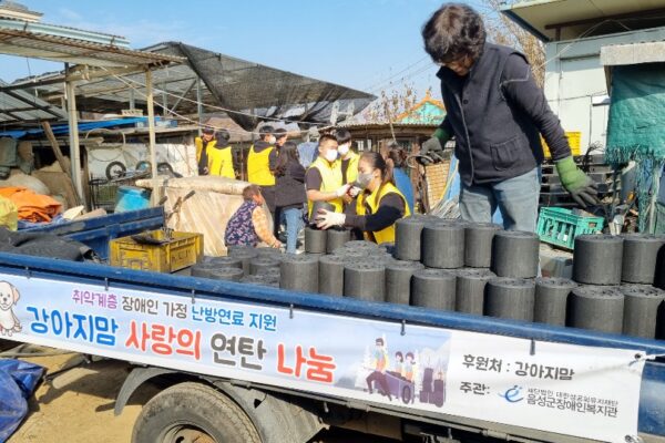 2022년‘강아지맘’사랑의 연탄나눔