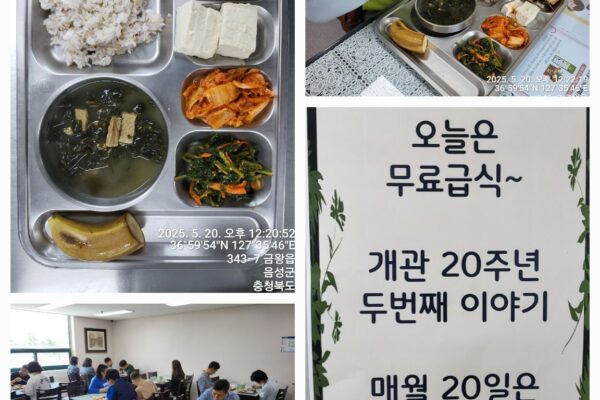 오늘은 무료급식~ '복지관개관 20주년 기념 매월 20일은 복지관이 쏜다'