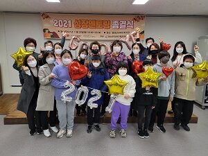 2021년 성장멘토링 종결식