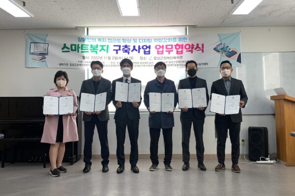 스마트복지구축사업 업무협약식 실시