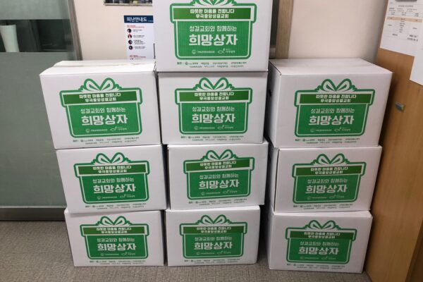 무극중앙성결교회, 음성군장애인복지관에 ‘희망상자’후원물품 기탁