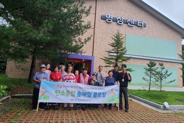 한국동서발전(주) 음성그린에너지본부와 함께하는 "탄소중립 숲체험 플로킹" -국립산림치유원 영주