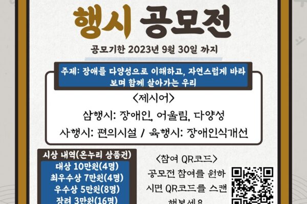 음성군장애인복지관 장애인식개선 행시공모전, 함께 살아가는 우리