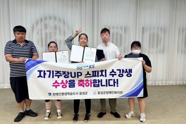 2024년 제18회 충북지적발달장애인복지대회 자기표현상, 팔방미인상, 다재다능상 수상