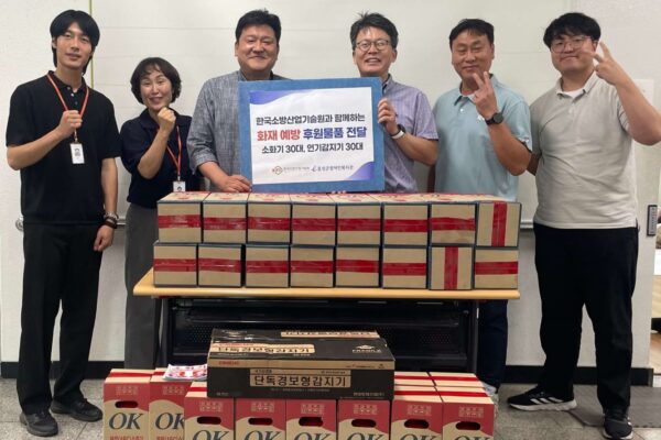 한국소방산업기술원과 함께하는 화재예방 및 안전캠페인 실시