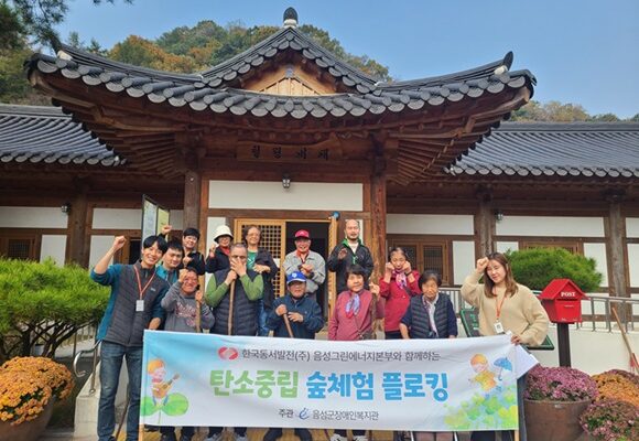 한국동서발전(주) 음성그린에너지본부와 함께하는 "탄소중립 숲체험 플로킹" - 생거진천 치유의 숲