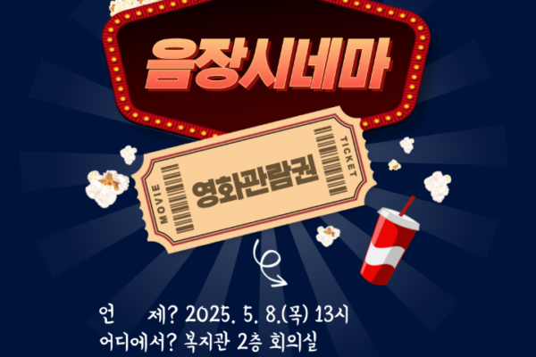 가정의 달 맞이 음장시네마가 오픈합니다!!