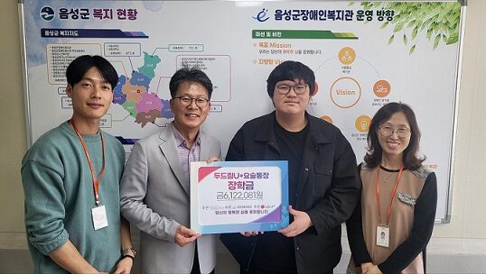 두드림 U+요술통장 장학금 지급 전달식 실시