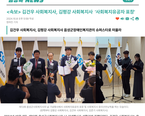 '김건우 사회복지사, 김평강 사회복지사' 사회복지유공자 표창 축하드립니다!