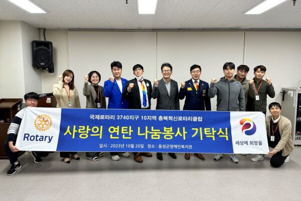 충북혁신로타리클럽, 음성군장애인복지관에 후원금 기탁