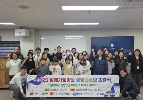 2025년 장애가정아동 성장멘토링 종결식 진행