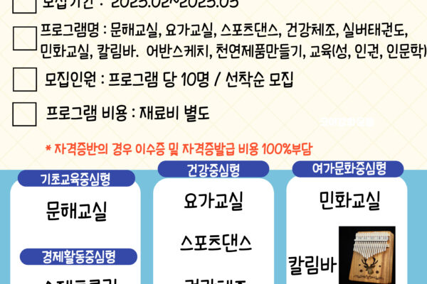 음성군장애인복지관,“2023년 여성장애인교육지원사업”참여자 모집