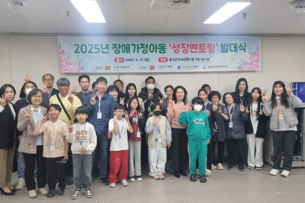 2025년 장애가정아동‘성장멘토링’ 발대식 실시  - 아이들과의 만남, 설렘으로 시작 -