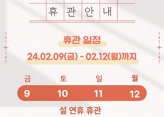 음성군장애인복지관 휴관안내 드립니다.