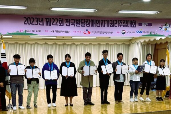 음성군장애인복지관 발달장애인지원팀, 자기 옹호를 위한 권리주장대회에 수상