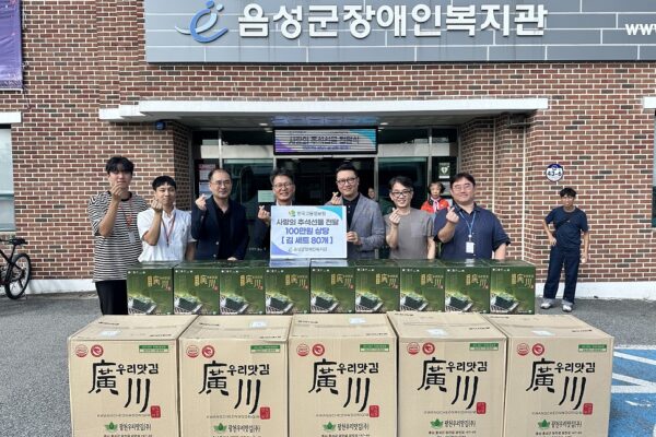 한국고용정보원‘사랑의 추석선물 전달’, “100만원 상당 김세트 80개 후원”