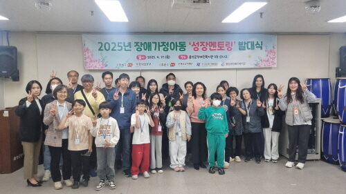 2025년 장애가정아동 '성장멘토링' 발대식 진행