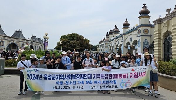 2024년 음성군지역사회보장협의체 아동청소년 가족문화 여가지원사업 참여