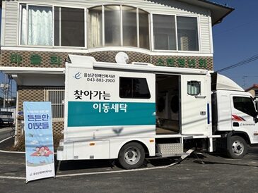 1,2권역 사례지원팀 이동세탁 지원사업 진행