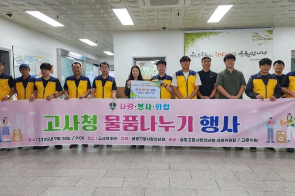 금왕고향사랑청년회, 따뜻한 손길로 음성군장애인복지관에 사랑의 물품 전달 ― 지역 소외계층 8가정에 400만 원 상당 물품 후원 ―