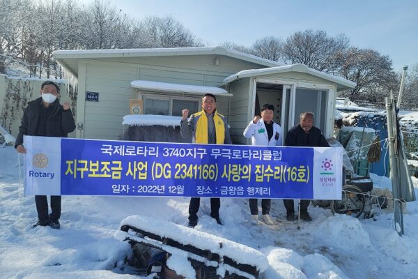 2022년 무극로타리클럽 취약계층 장애인 가정 주거환경 개선 지원