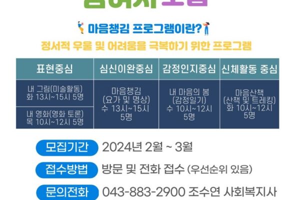 [평생학습지원팀]2024년 마음챔김 프로그램 참여자 모집
