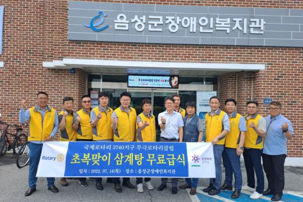 무극로타리클럽, “10여년 동안 지속적으로 후원과 봉사하다”