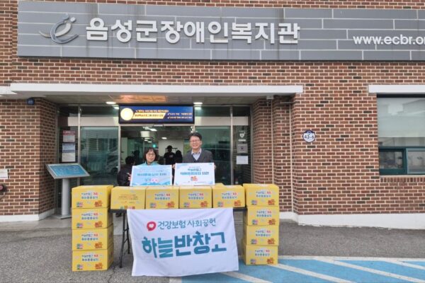 국민건강보험공단 충북 음성지사, 음성군장애인복지관에 ‘하늘반창고’ 육아용품 15박스 전달