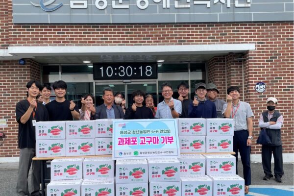 음성군 청년농업인 4-H연합회에서 추석 명절맞이 지역사랑 나눔 실천