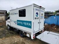 9월 첫날 이동 목욕 차량  이용이 시작되었습니다!