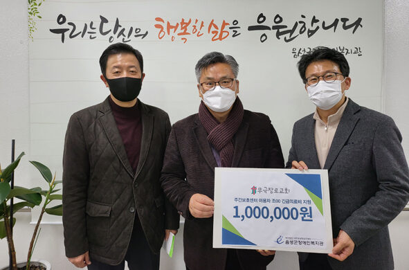 사단법인 행복나눔복지회,음성군장애인복지관 이용자에 100만원 긴급의료비 지원