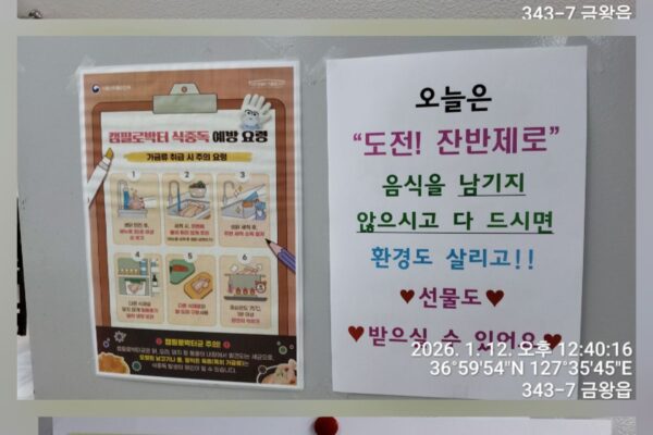 잔반없는 날 1월 1차 실시