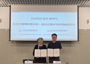 발달장애인 주간활동서비스 - 음성군품바재생예술체험촌 MOU 협약 체결