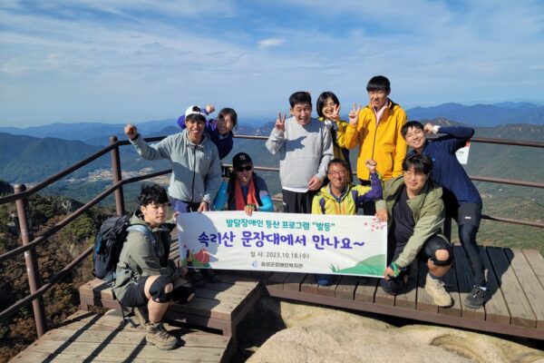 발달장애인지원팀 속리산에 등반하다~