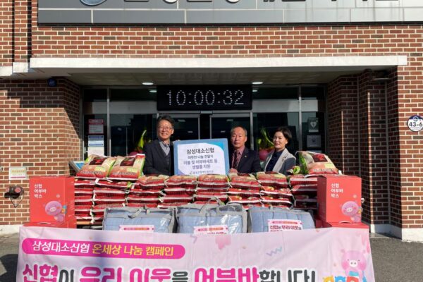 삼성대소신협 삼성지점, 음성군장애인복지관에 따뜻한 후원의 손길 이어져